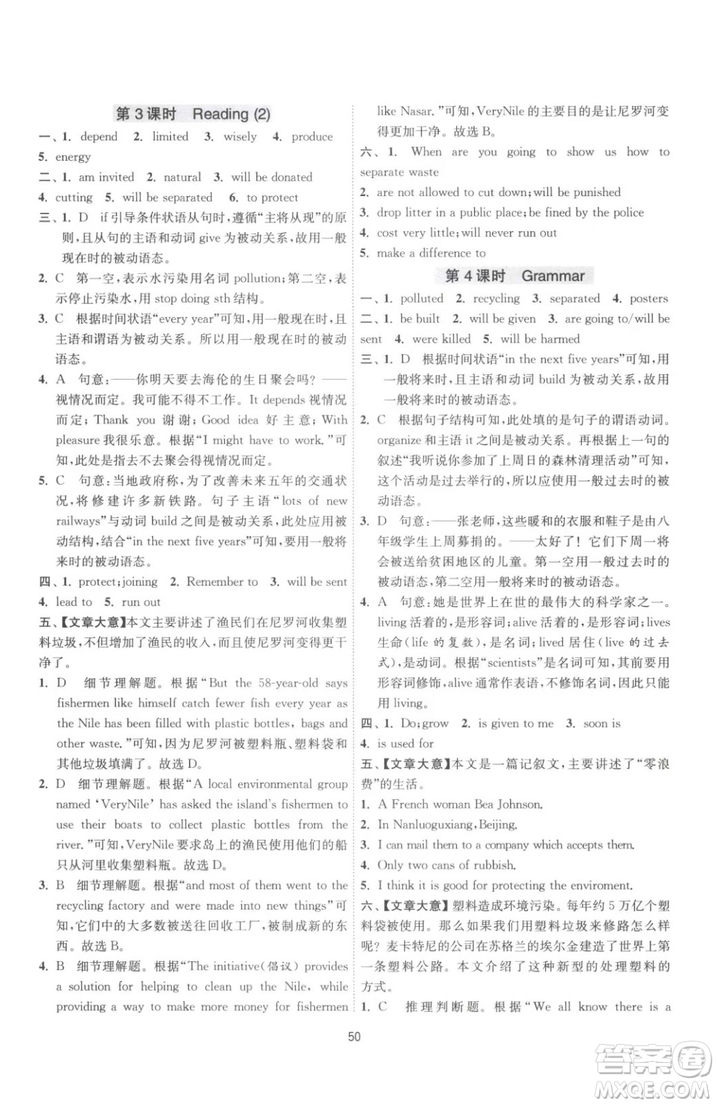 江蘇人民出版社2023春季1課3練單元達標測試八年級下冊英語譯林版參考答案