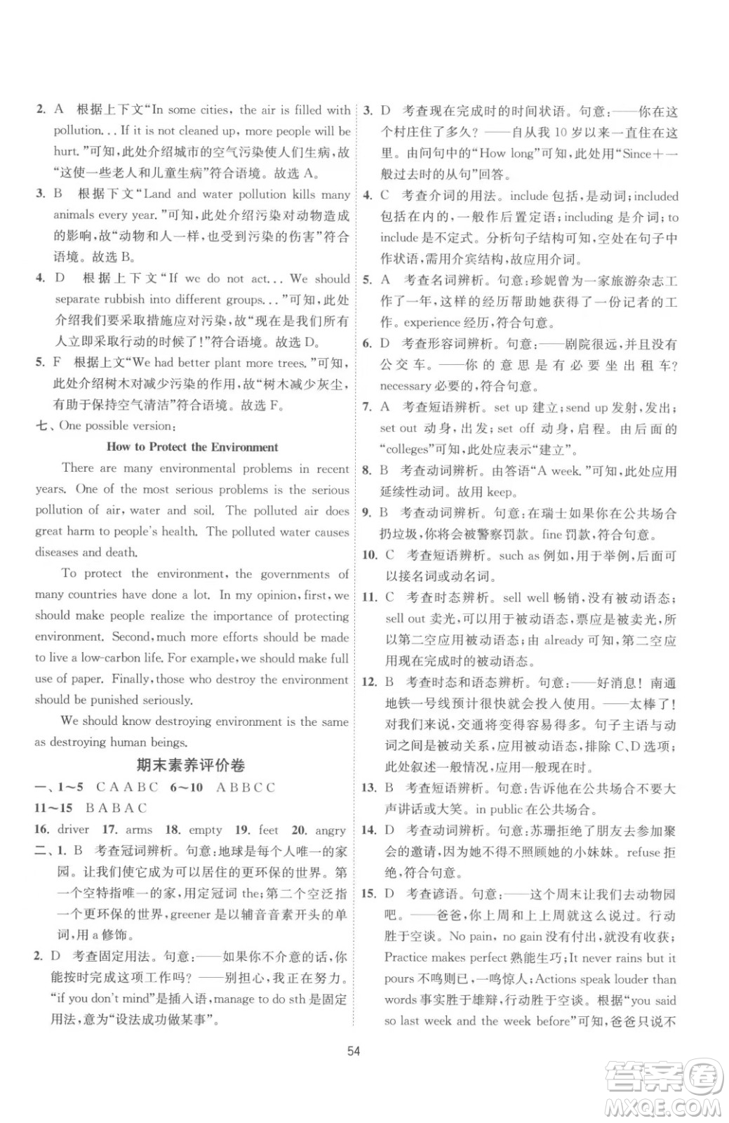 江蘇人民出版社2023春季1課3練單元達標測試八年級下冊英語譯林版參考答案