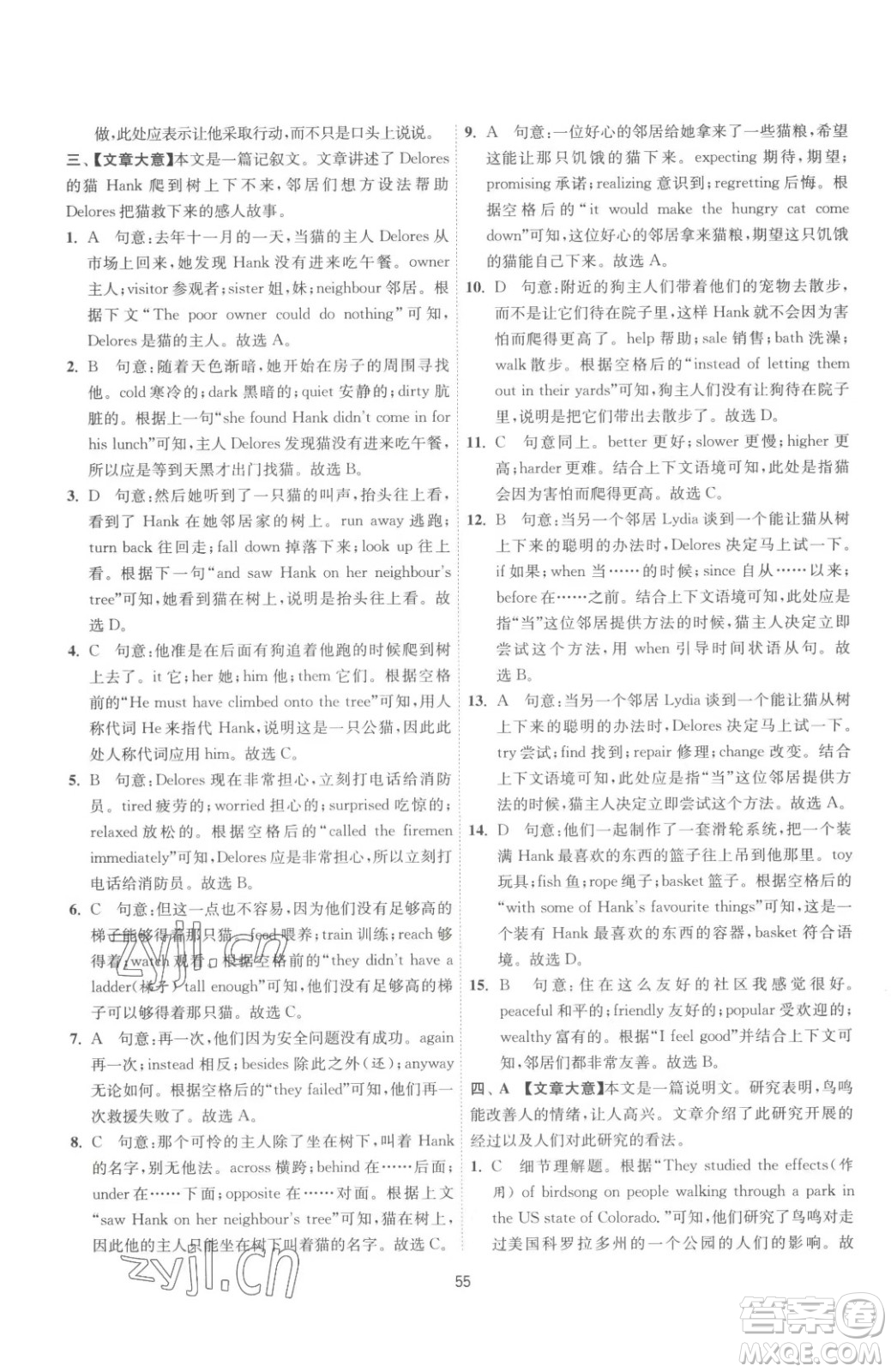 江蘇人民出版社2023春季1課3練單元達標測試八年級下冊英語譯林版參考答案