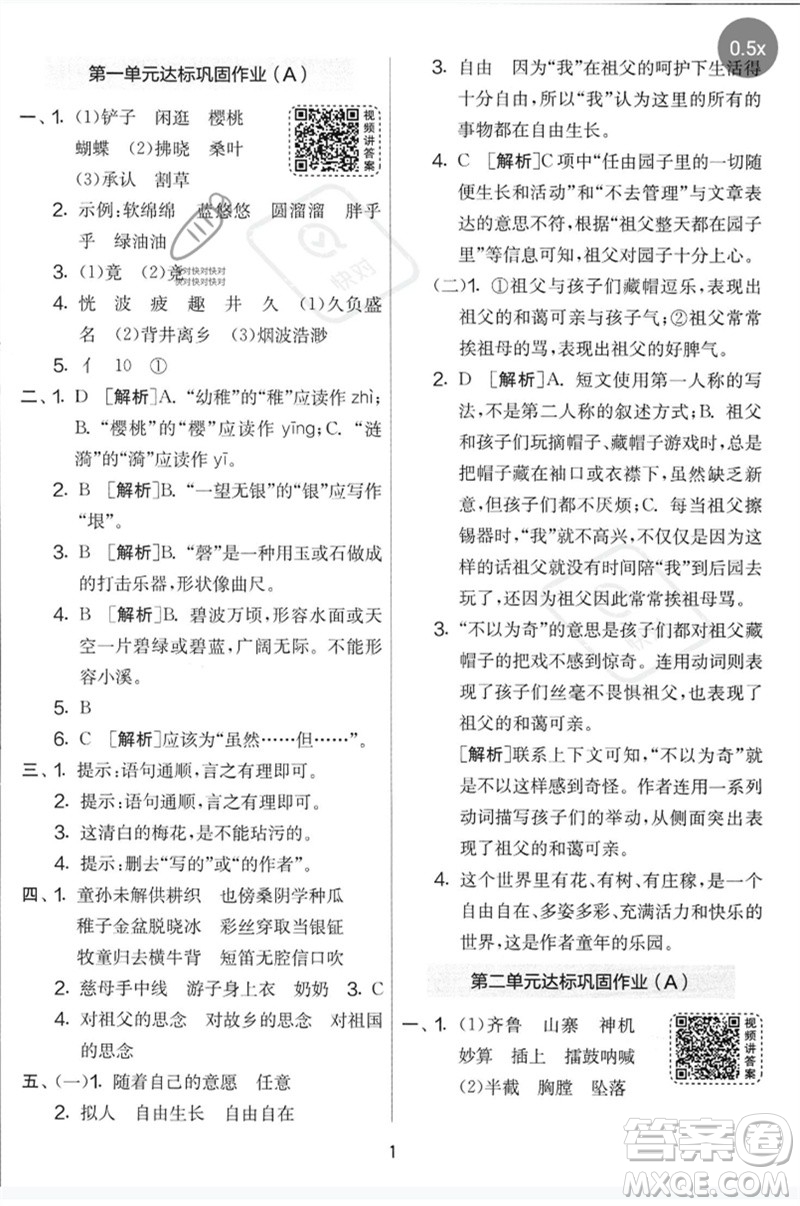 吉林教育出版社2023春實驗班提優(yōu)大考卷五年級語文下冊人教版參考答案