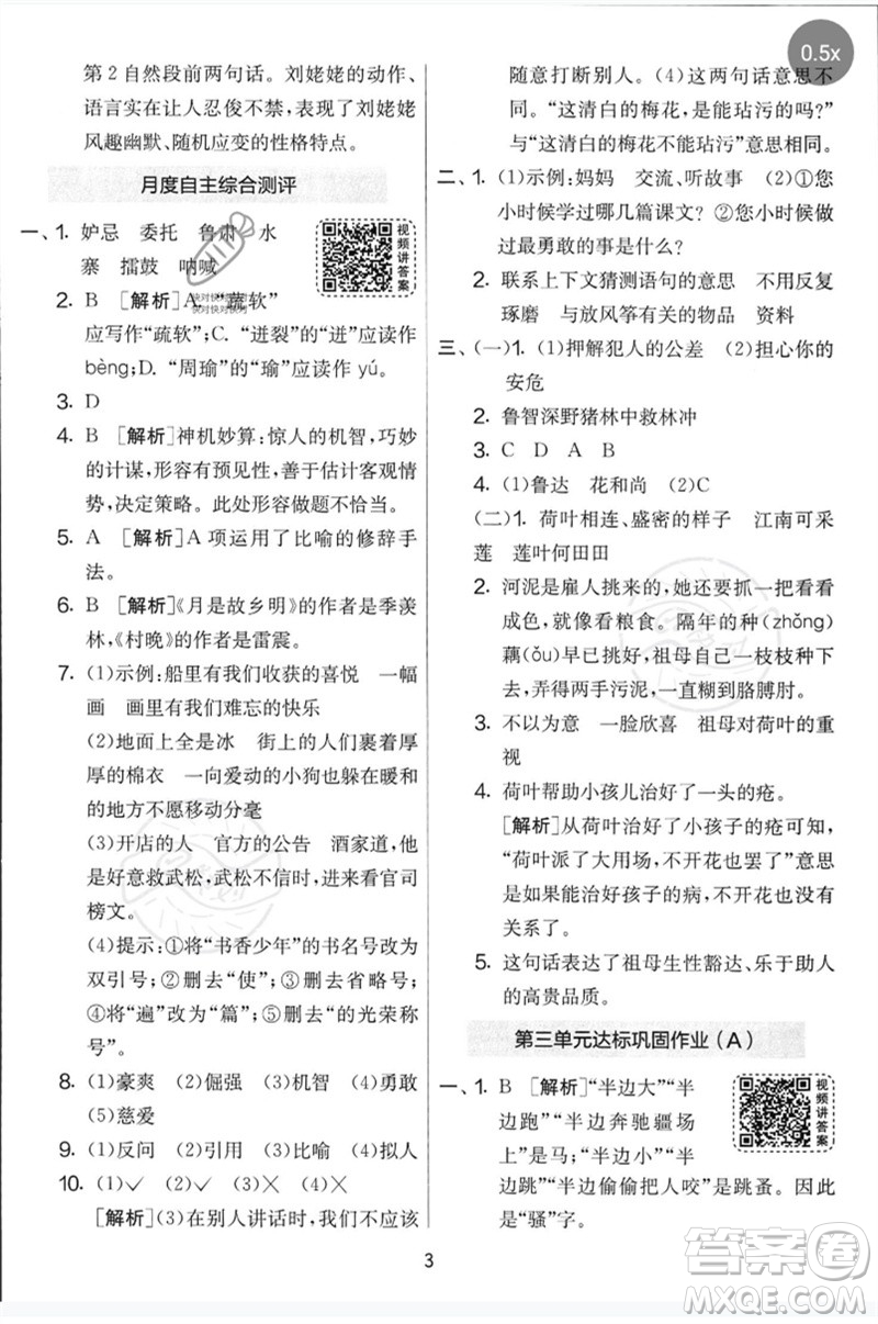 吉林教育出版社2023春實驗班提優(yōu)大考卷五年級語文下冊人教版參考答案