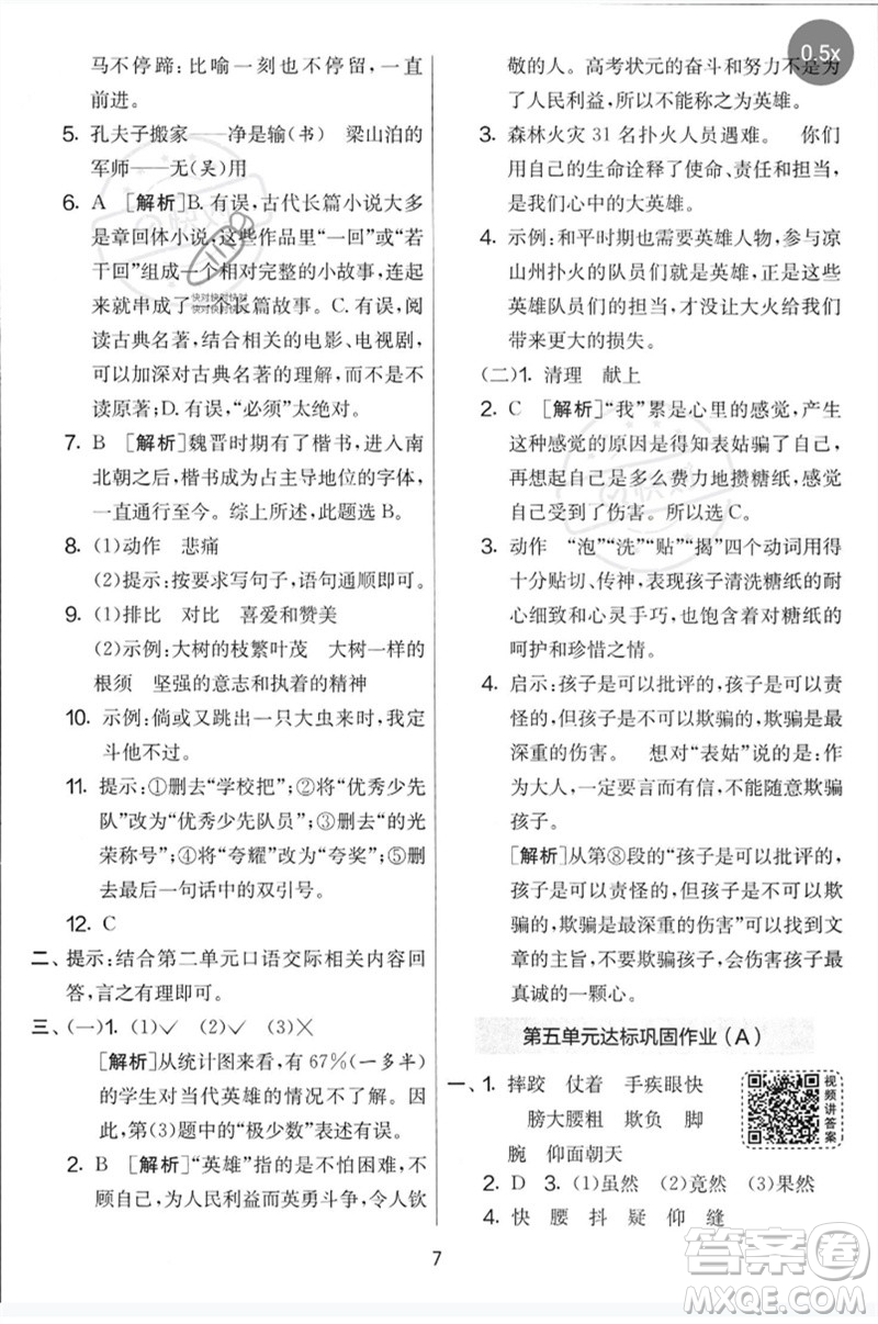 吉林教育出版社2023春實驗班提優(yōu)大考卷五年級語文下冊人教版參考答案