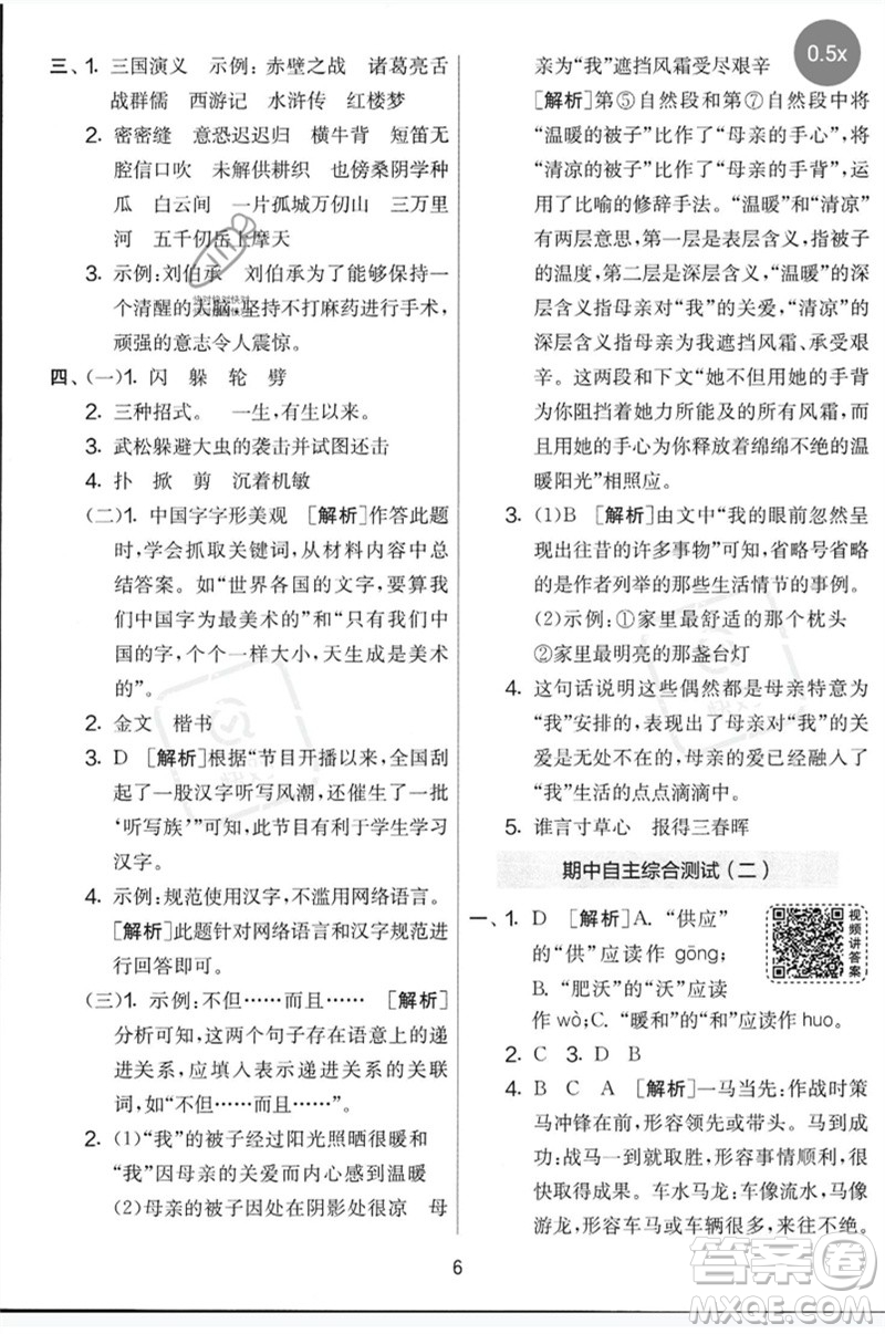 吉林教育出版社2023春實驗班提優(yōu)大考卷五年級語文下冊人教版參考答案