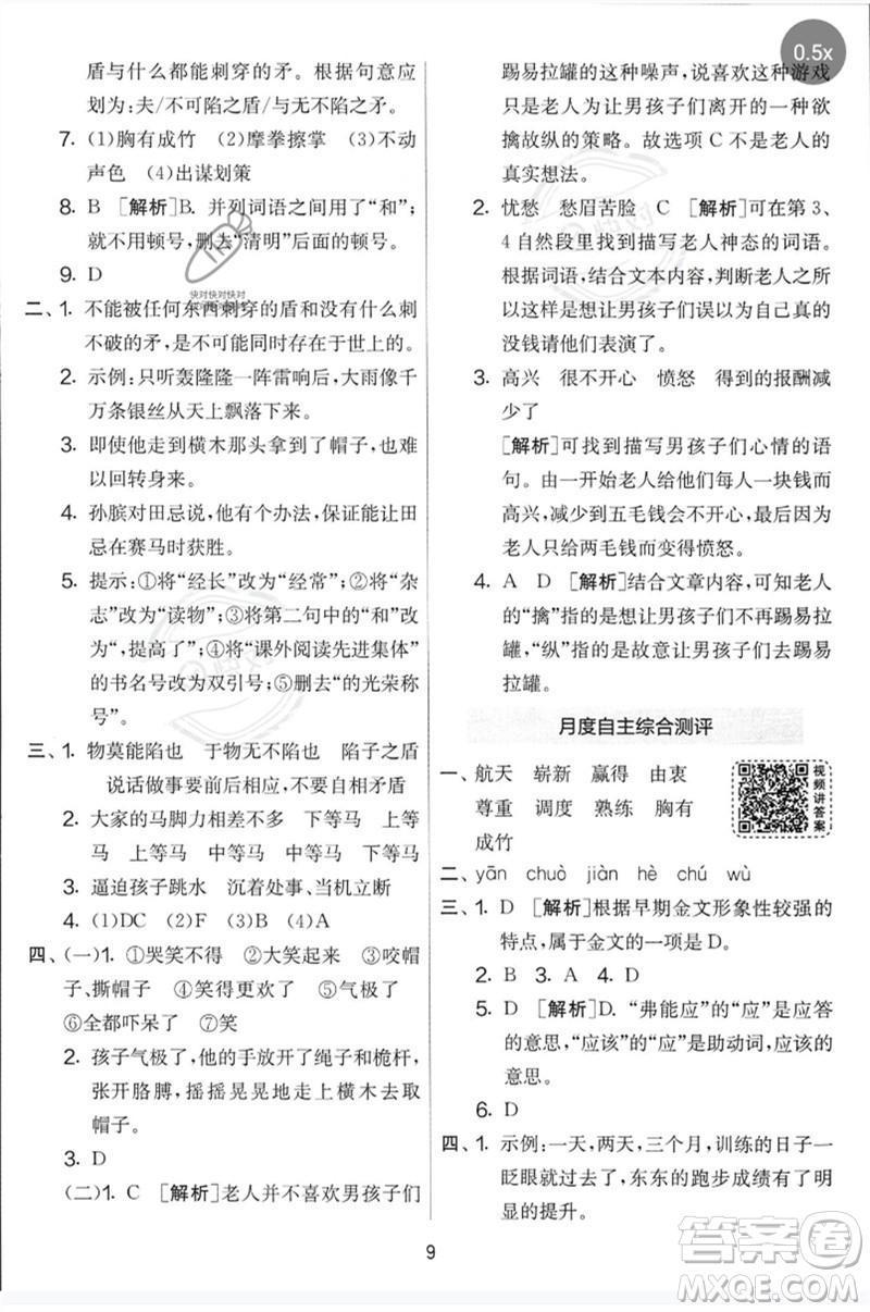 吉林教育出版社2023春實驗班提優(yōu)大考卷五年級語文下冊人教版參考答案