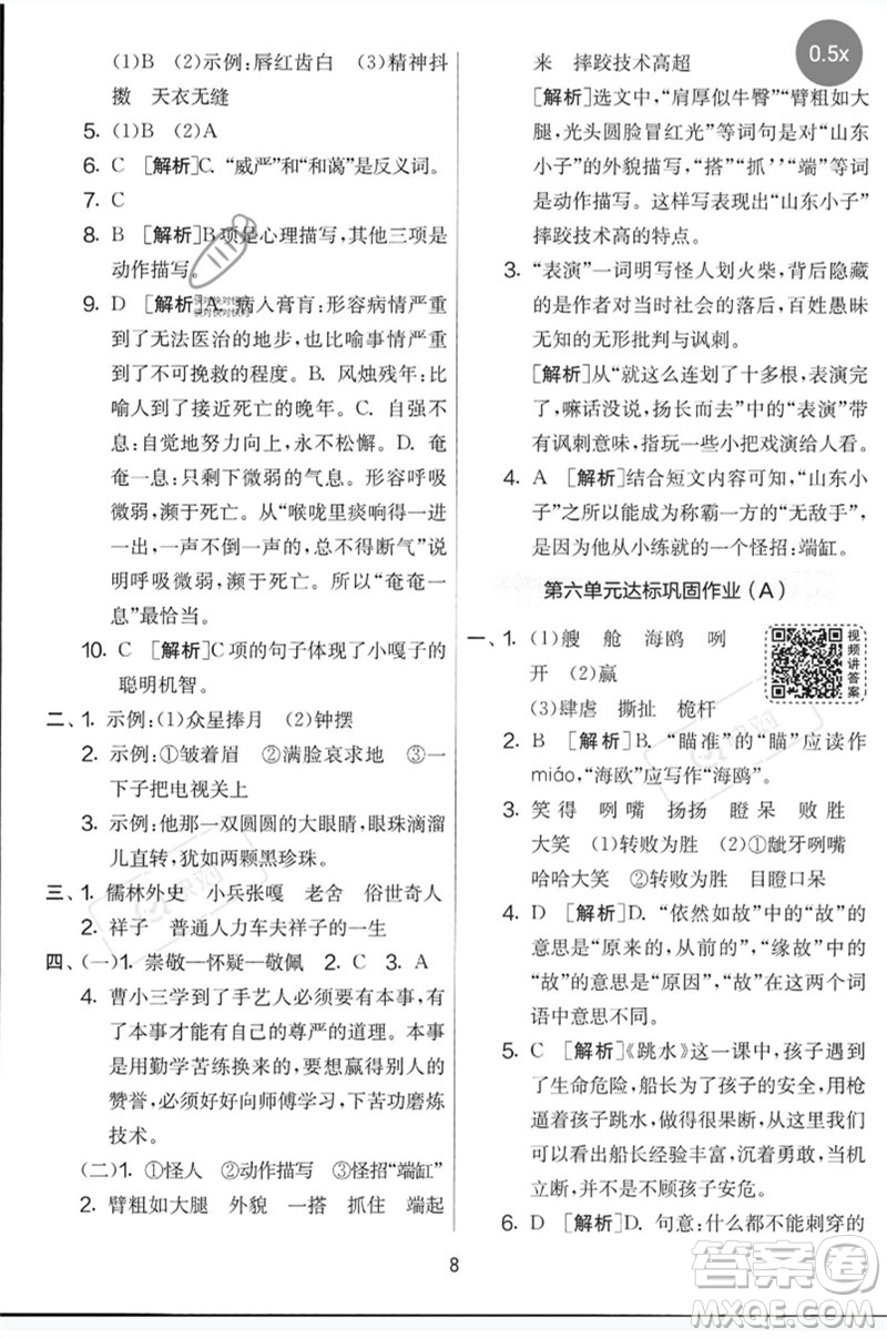 吉林教育出版社2023春實驗班提優(yōu)大考卷五年級語文下冊人教版參考答案