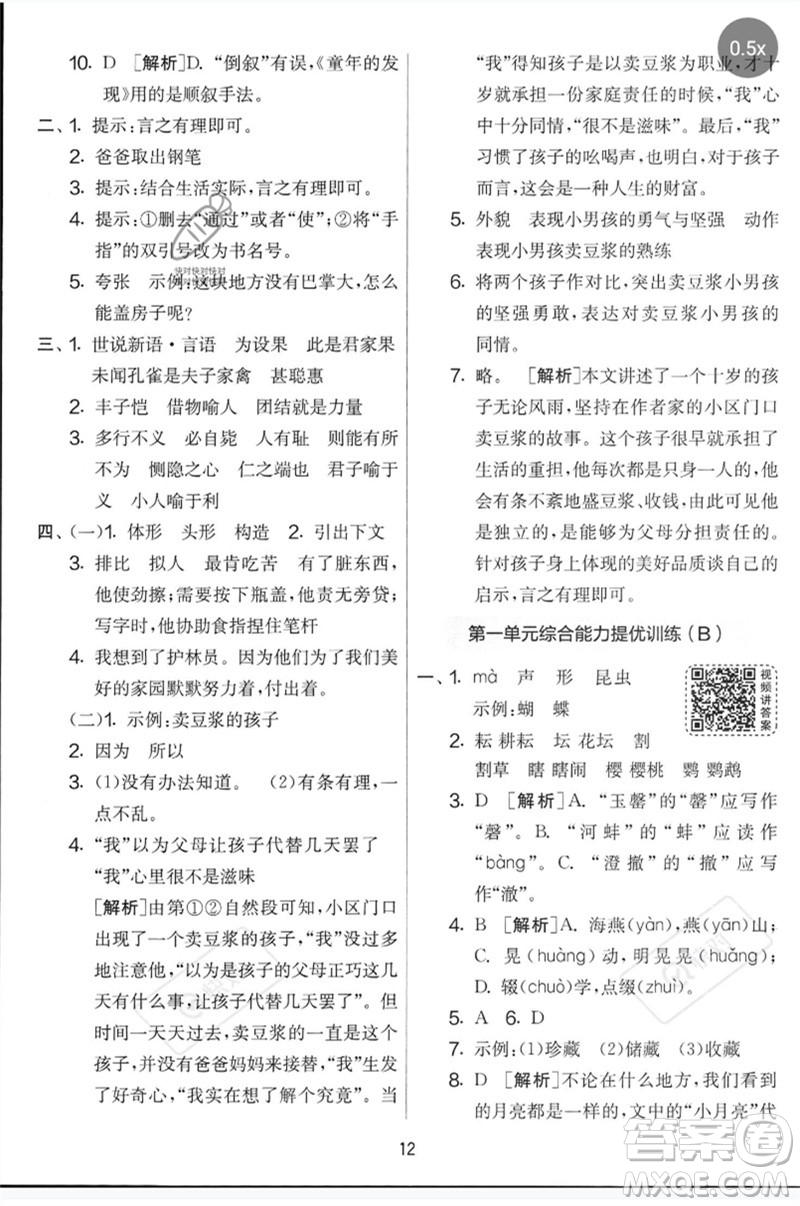 吉林教育出版社2023春實驗班提優(yōu)大考卷五年級語文下冊人教版參考答案