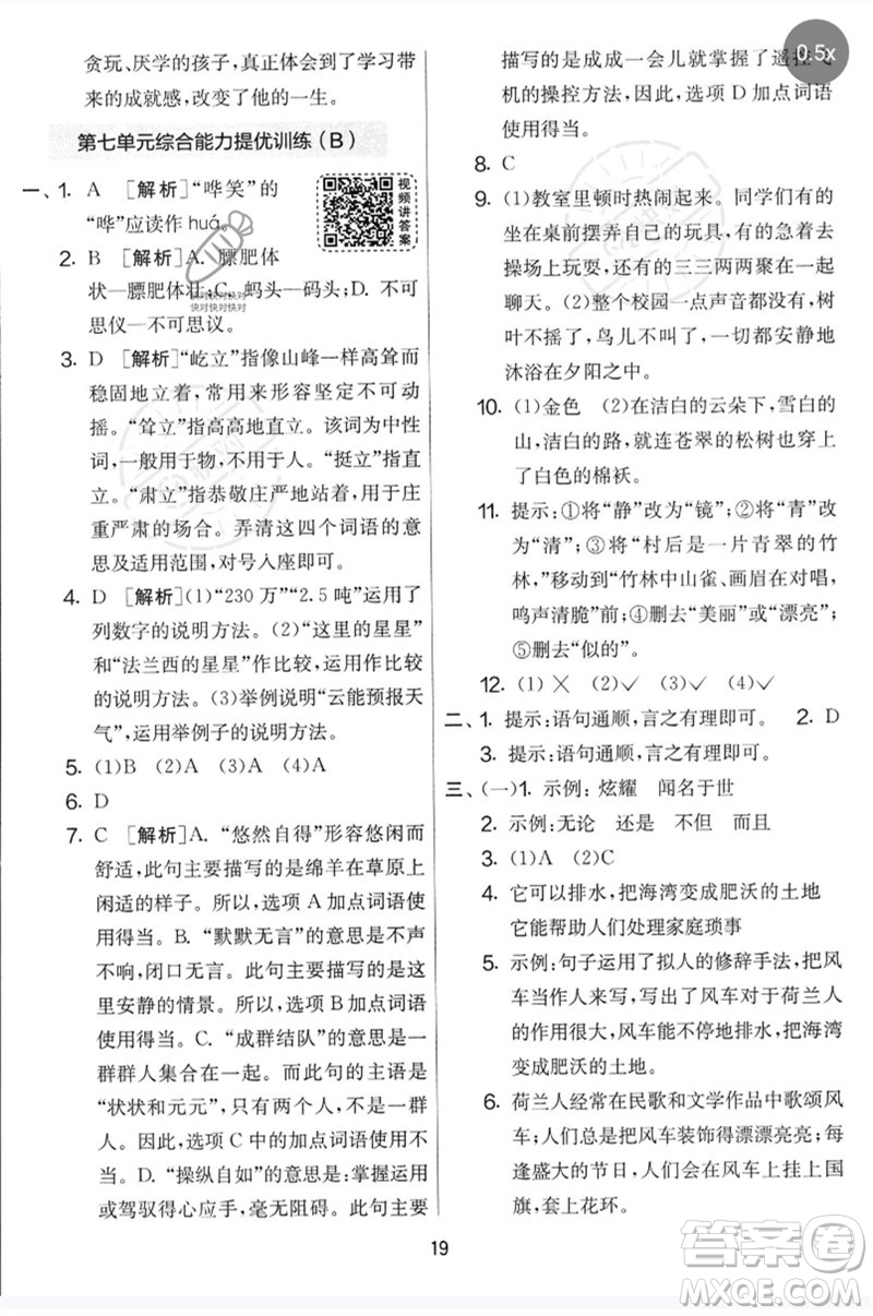 吉林教育出版社2023春實驗班提優(yōu)大考卷五年級語文下冊人教版參考答案