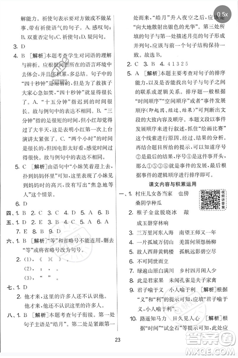 吉林教育出版社2023春實驗班提優(yōu)大考卷五年級語文下冊人教版參考答案