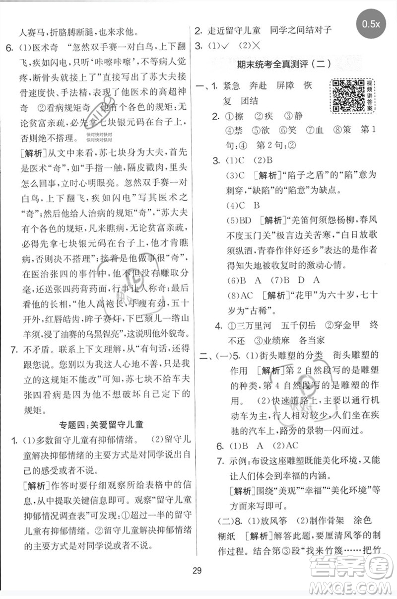 吉林教育出版社2023春實驗班提優(yōu)大考卷五年級語文下冊人教版參考答案