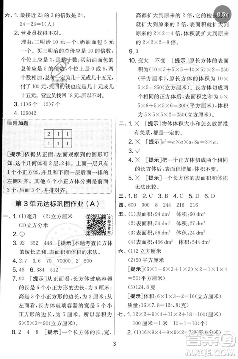 江蘇人民出版社2023春實(shí)驗(yàn)班提優(yōu)大考卷五年級(jí)數(shù)學(xué)下冊(cè)人教版參考答案