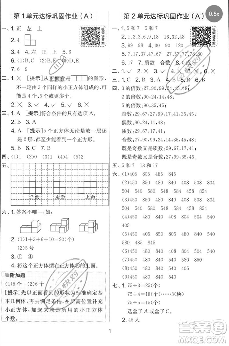 江蘇人民出版社2023春實(shí)驗(yàn)班提優(yōu)大考卷五年級(jí)數(shù)學(xué)下冊(cè)人教版參考答案