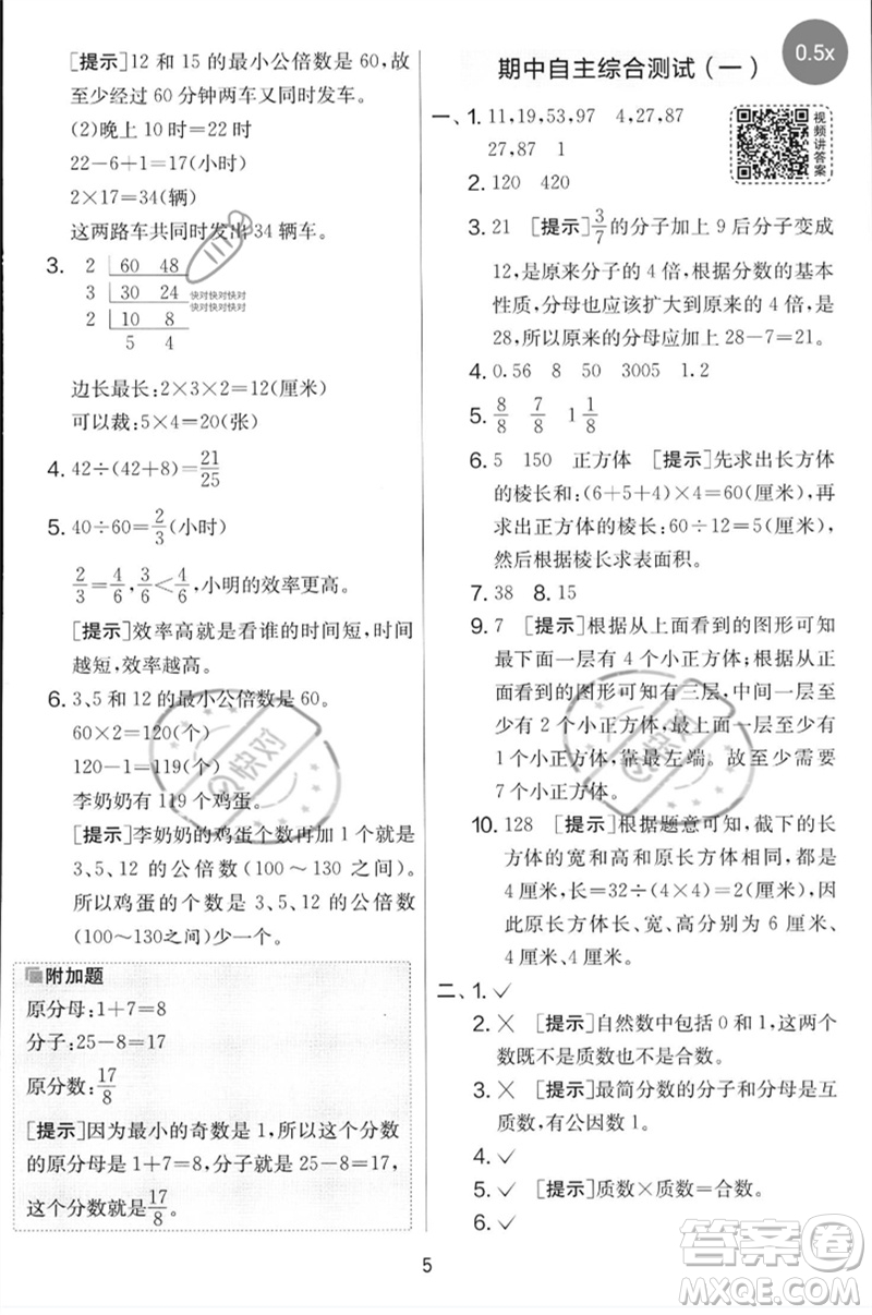 江蘇人民出版社2023春實(shí)驗(yàn)班提優(yōu)大考卷五年級(jí)數(shù)學(xué)下冊(cè)人教版參考答案