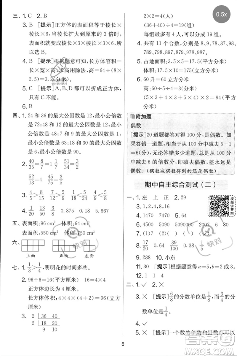 江蘇人民出版社2023春實(shí)驗(yàn)班提優(yōu)大考卷五年級(jí)數(shù)學(xué)下冊(cè)人教版參考答案