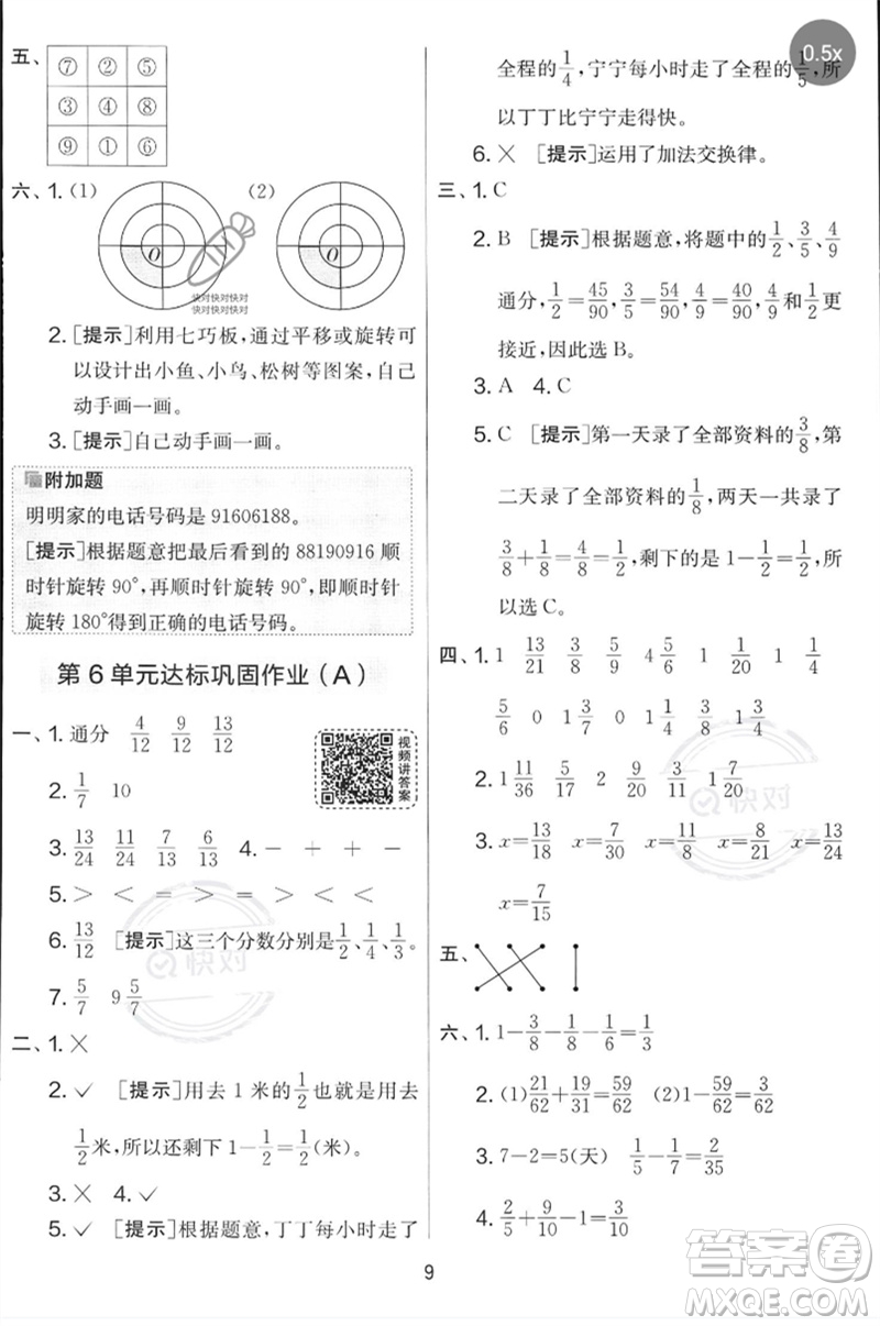 江蘇人民出版社2023春實(shí)驗(yàn)班提優(yōu)大考卷五年級(jí)數(shù)學(xué)下冊(cè)人教版參考答案