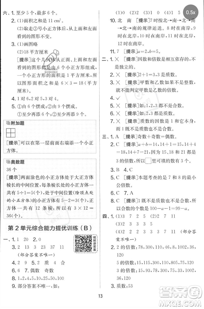 江蘇人民出版社2023春實(shí)驗(yàn)班提優(yōu)大考卷五年級(jí)數(shù)學(xué)下冊(cè)人教版參考答案