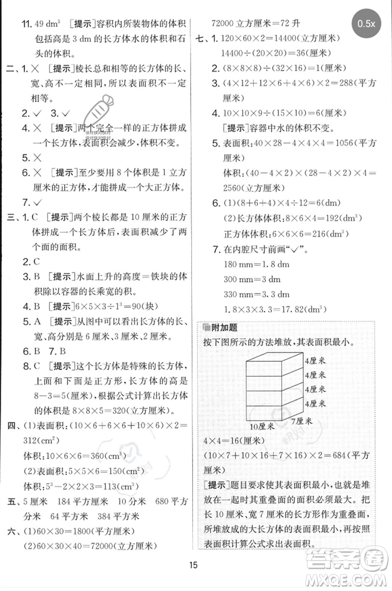 江蘇人民出版社2023春實(shí)驗(yàn)班提優(yōu)大考卷五年級(jí)數(shù)學(xué)下冊(cè)人教版參考答案