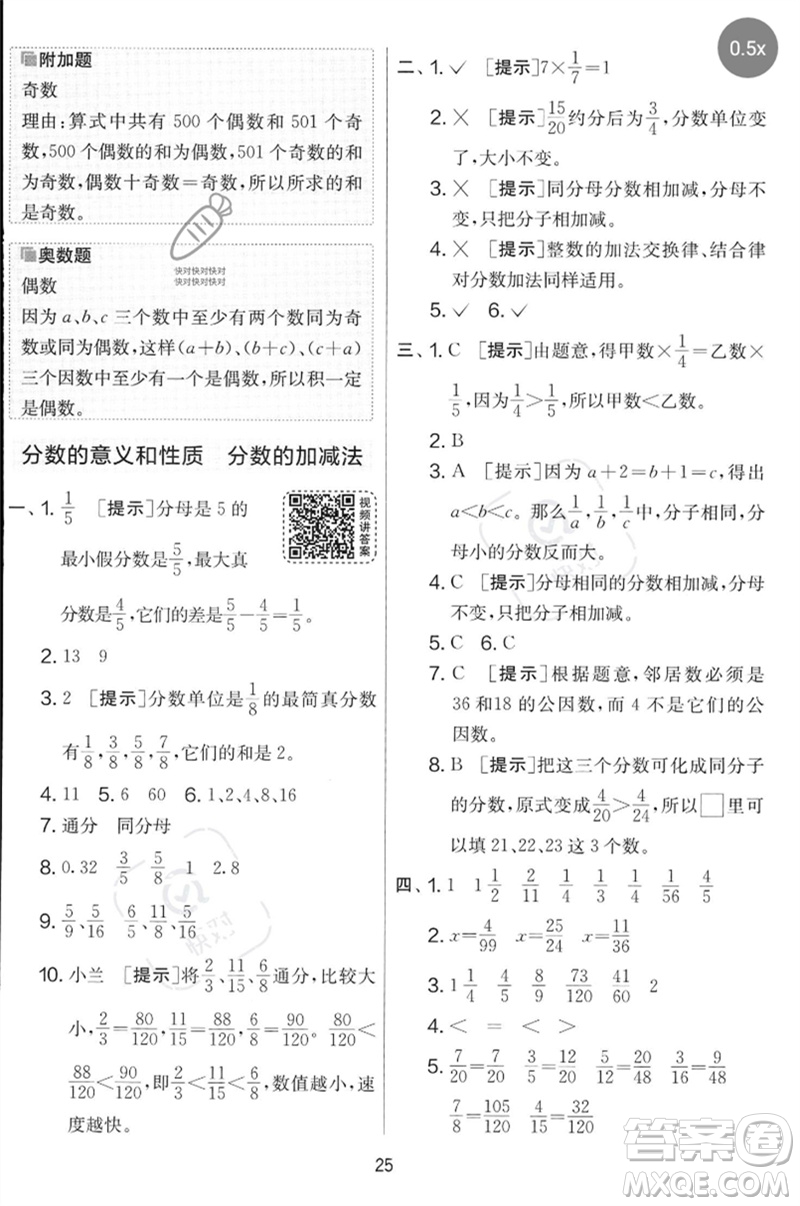 江蘇人民出版社2023春實(shí)驗(yàn)班提優(yōu)大考卷五年級(jí)數(shù)學(xué)下冊(cè)人教版參考答案