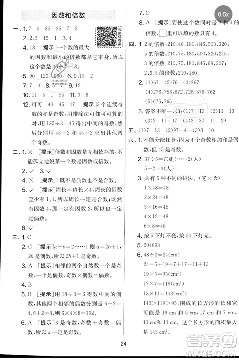 江蘇人民出版社2023春實(shí)驗(yàn)班提優(yōu)大考卷五年級(jí)數(shù)學(xué)下冊(cè)人教版參考答案