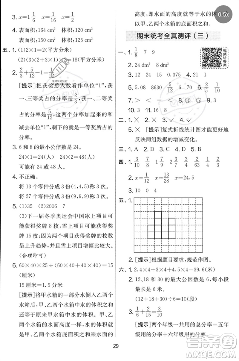 江蘇人民出版社2023春實(shí)驗(yàn)班提優(yōu)大考卷五年級(jí)數(shù)學(xué)下冊(cè)人教版參考答案