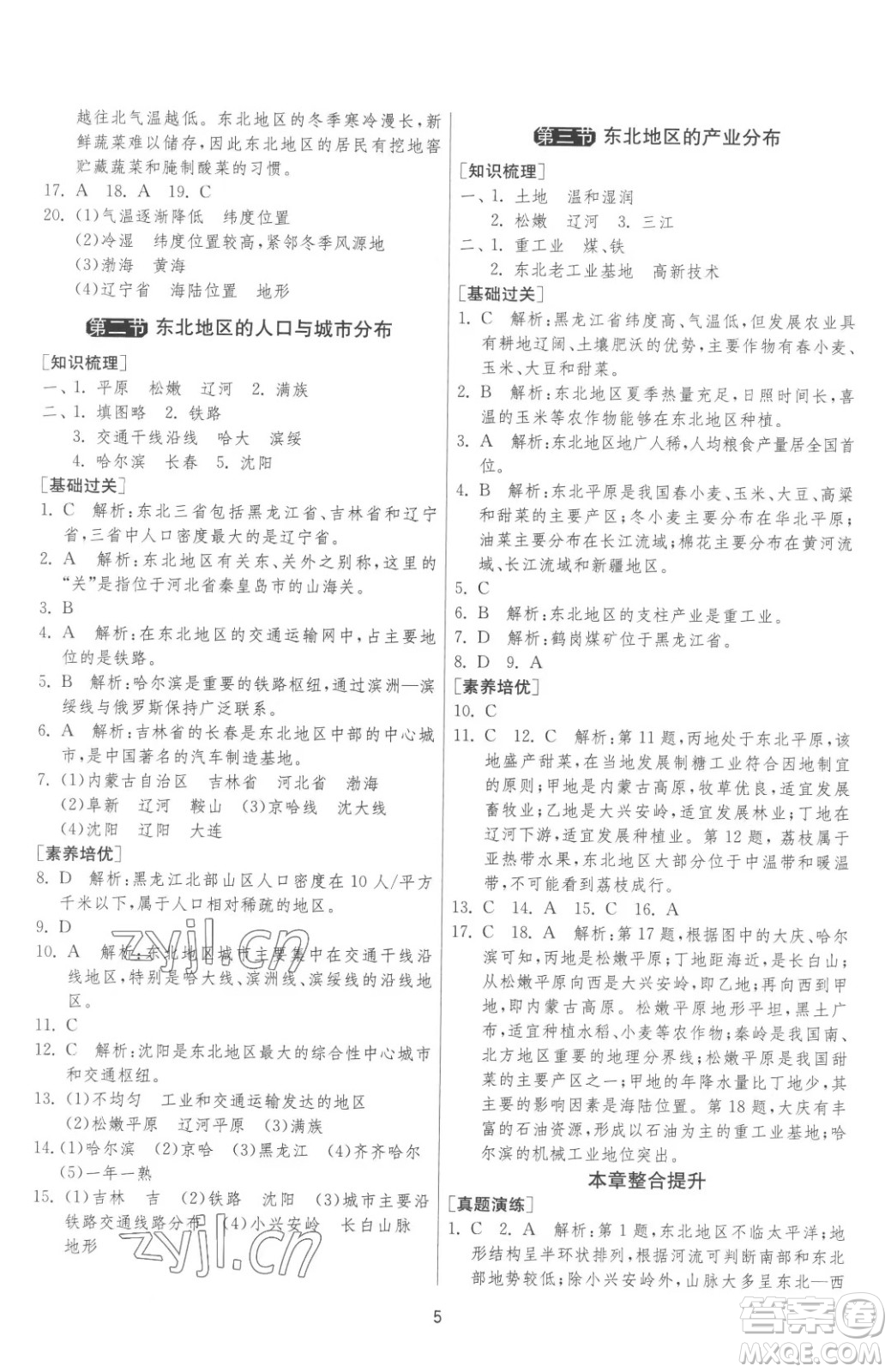 江蘇人民出版社2023春季1課3練單元達(dá)標(biāo)測試八年級下冊地理湘教版參考答案