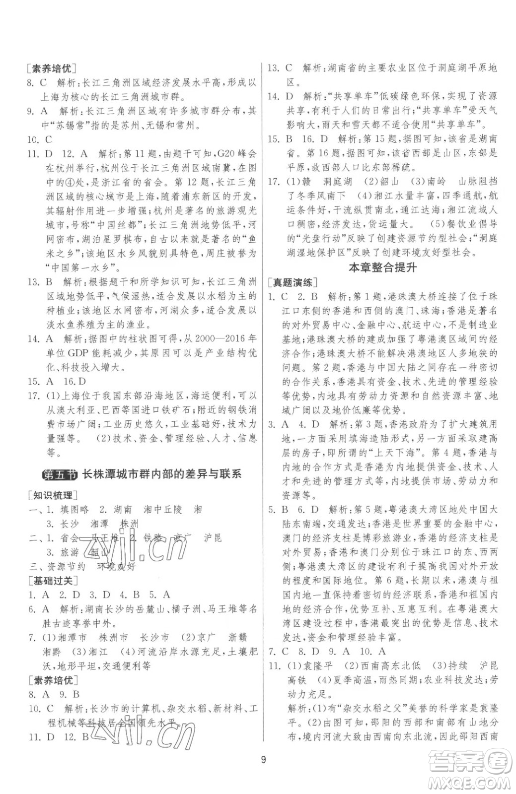 江蘇人民出版社2023春季1課3練單元達(dá)標(biāo)測試八年級下冊地理湘教版參考答案