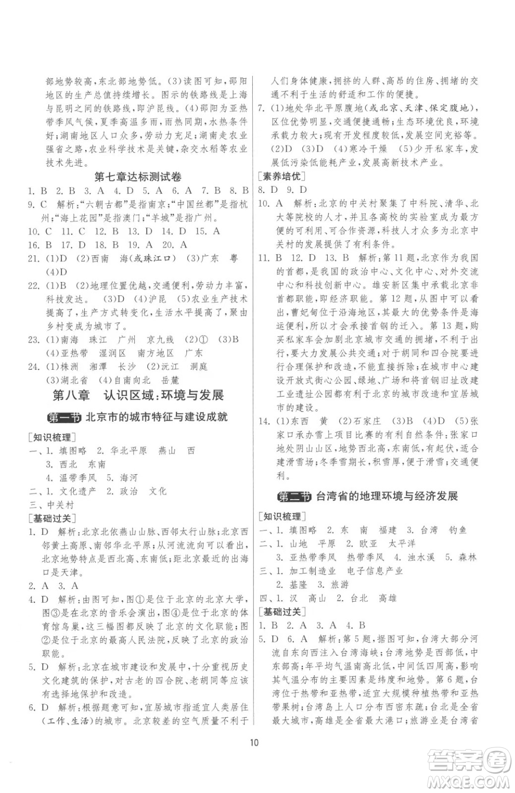 江蘇人民出版社2023春季1課3練單元達(dá)標(biāo)測試八年級下冊地理湘教版參考答案