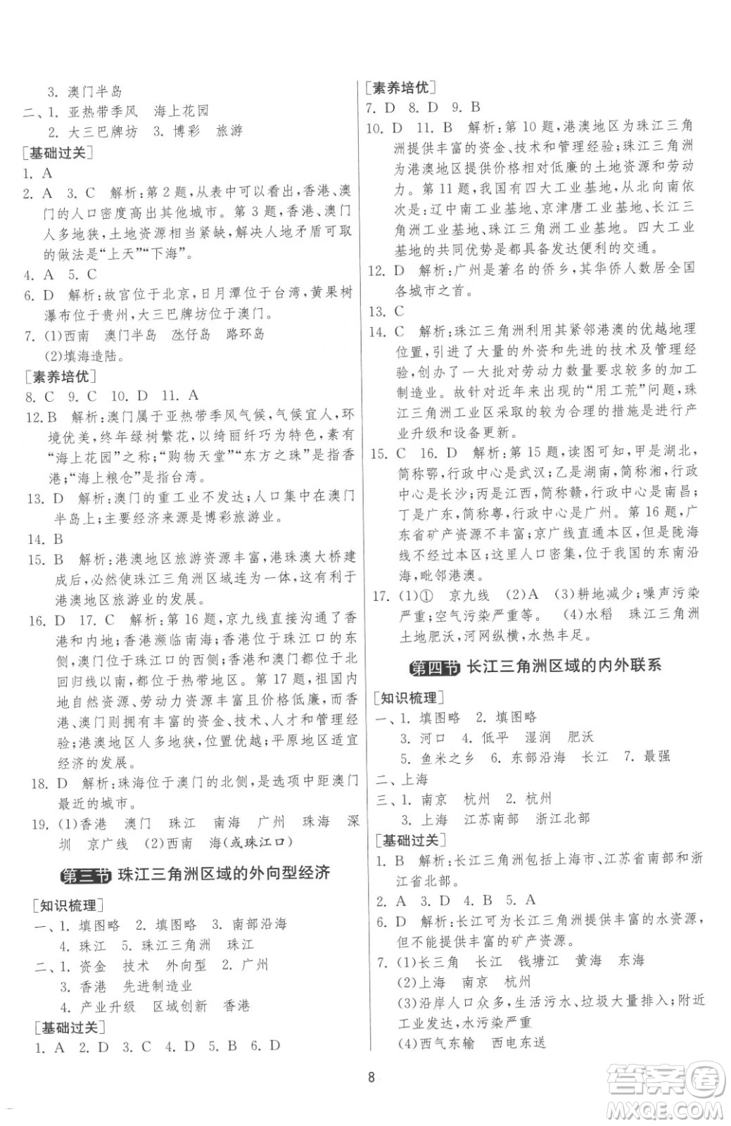 江蘇人民出版社2023春季1課3練單元達(dá)標(biāo)測試八年級下冊地理湘教版參考答案