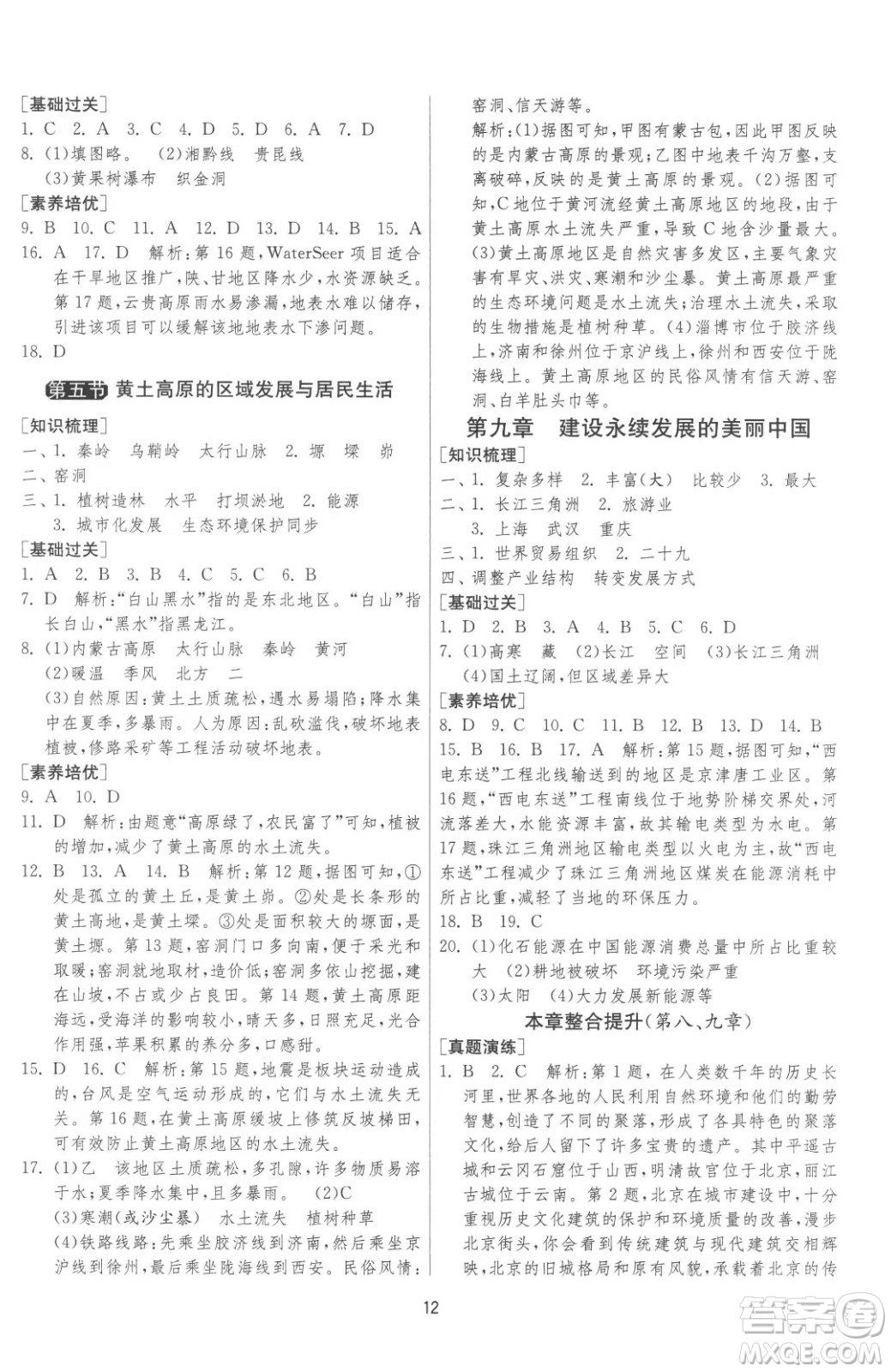 江蘇人民出版社2023春季1課3練單元達(dá)標(biāo)測試八年級下冊地理湘教版參考答案