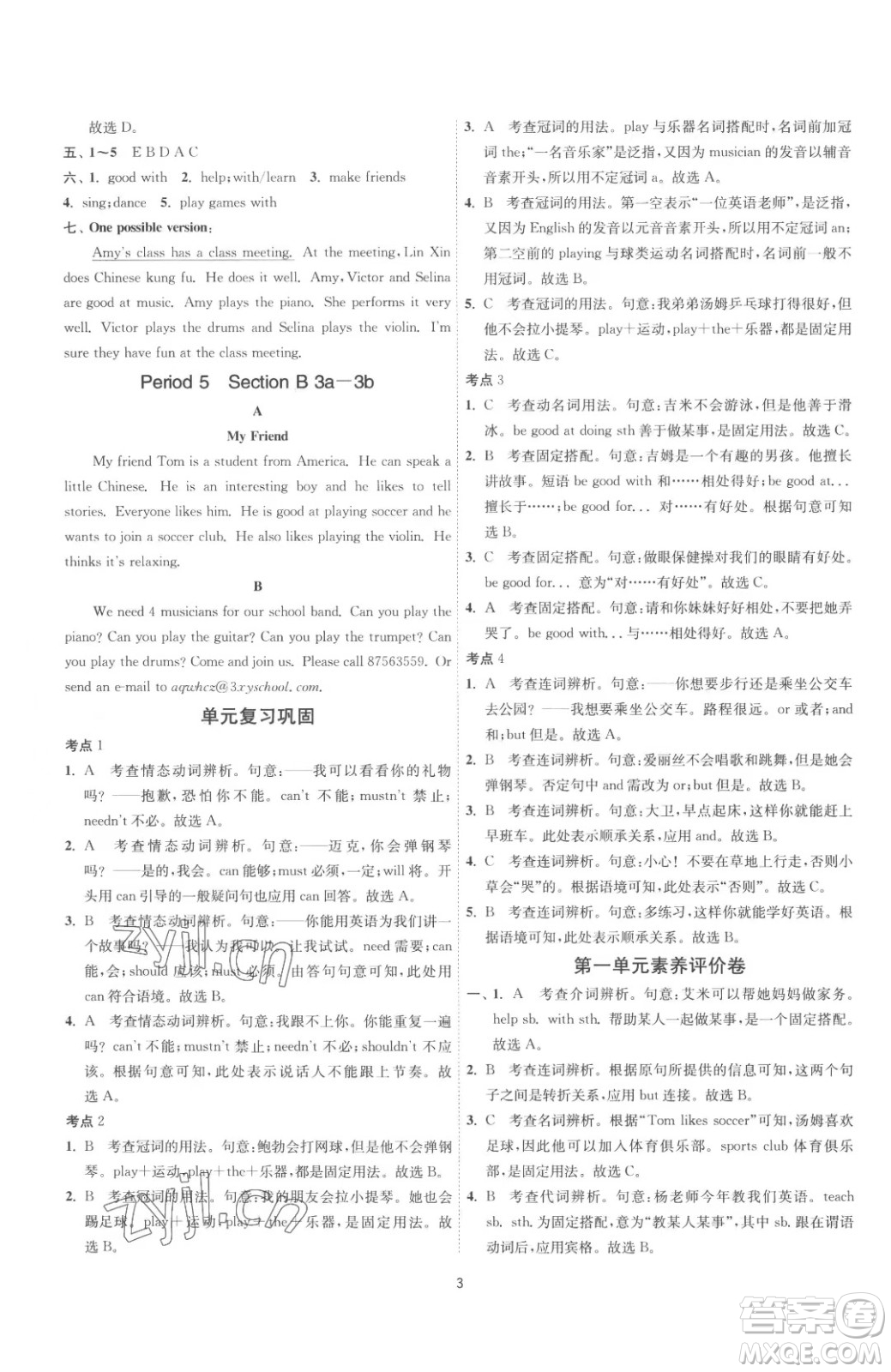 江蘇人民出版社2023春季1課3練單元達(dá)標(biāo)測試七年級(jí)下冊英語人教版參考答案