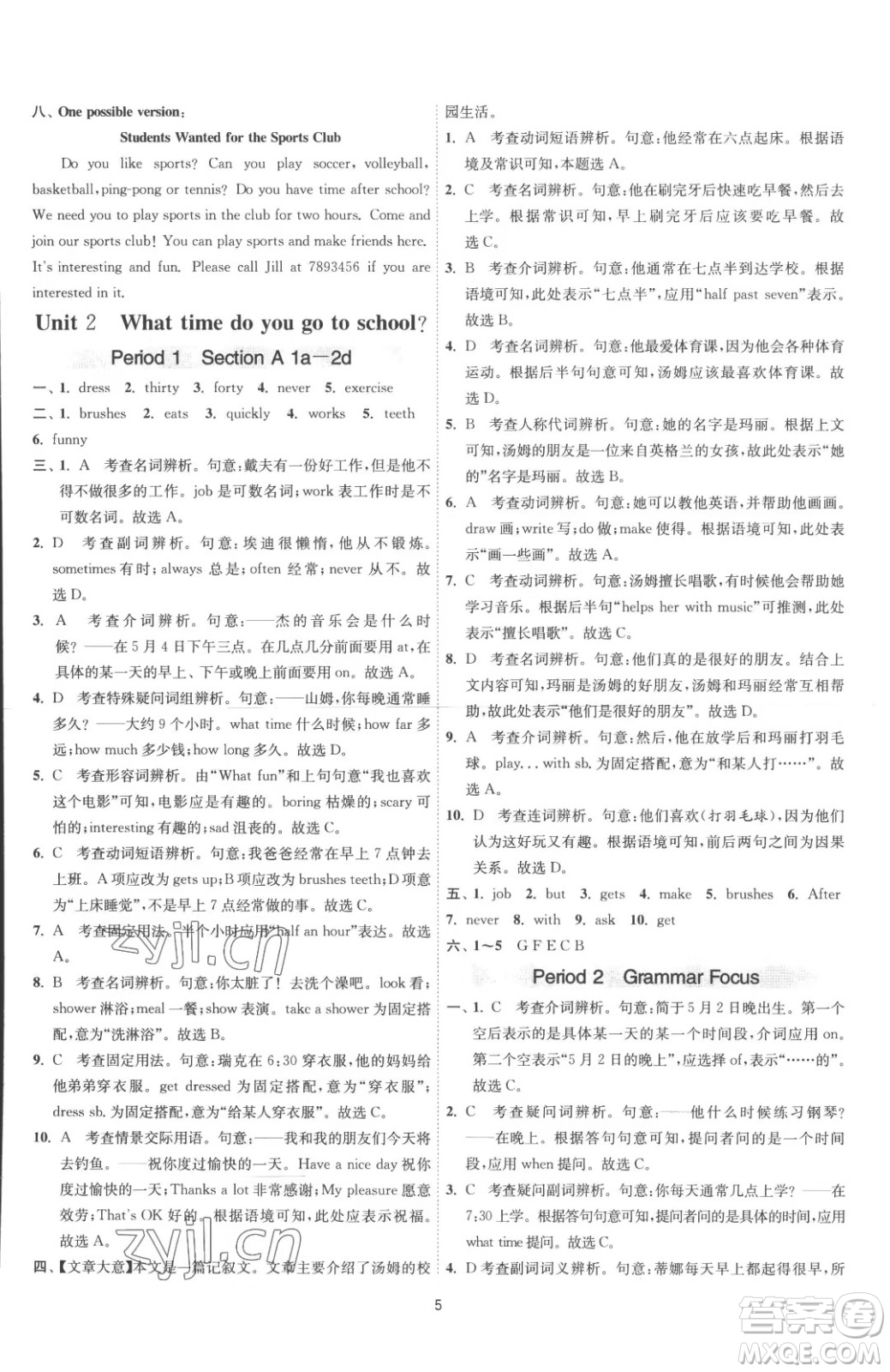 江蘇人民出版社2023春季1課3練單元達(dá)標(biāo)測試七年級(jí)下冊英語人教版參考答案