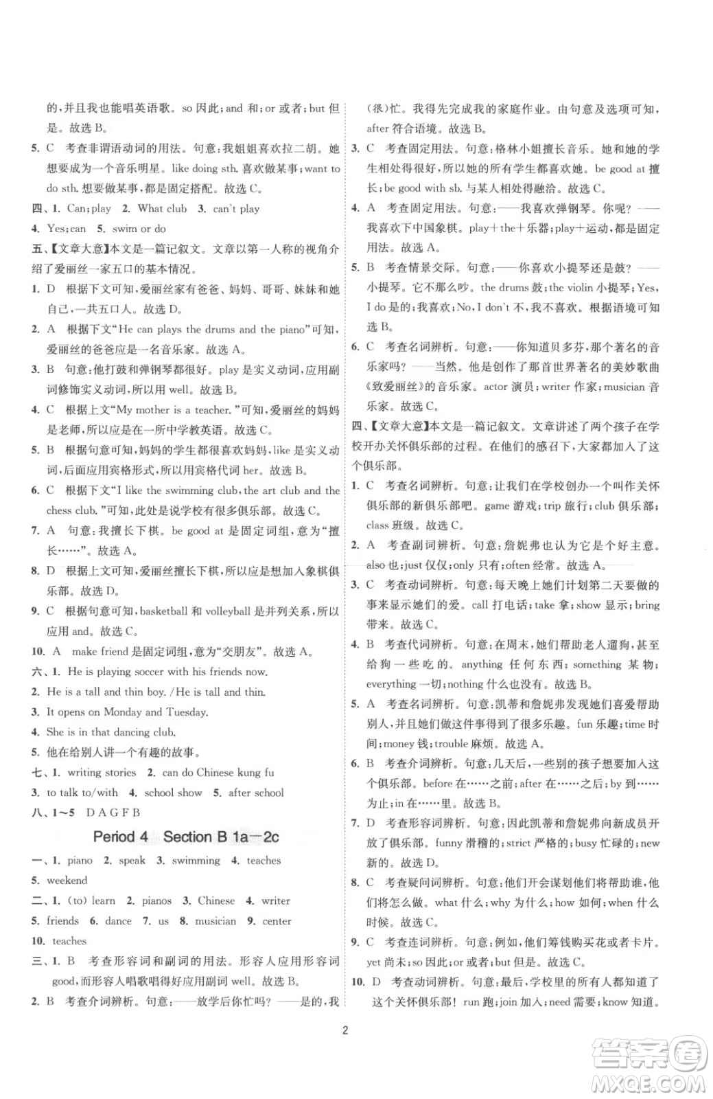 江蘇人民出版社2023春季1課3練單元達(dá)標(biāo)測試七年級(jí)下冊英語人教版參考答案