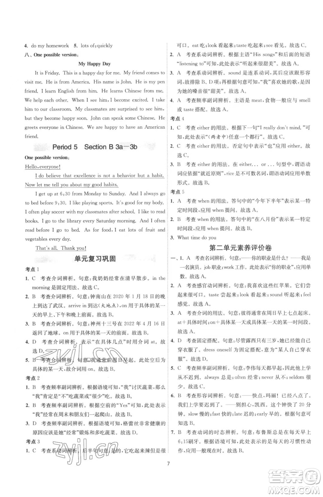 江蘇人民出版社2023春季1課3練單元達(dá)標(biāo)測試七年級(jí)下冊英語人教版參考答案