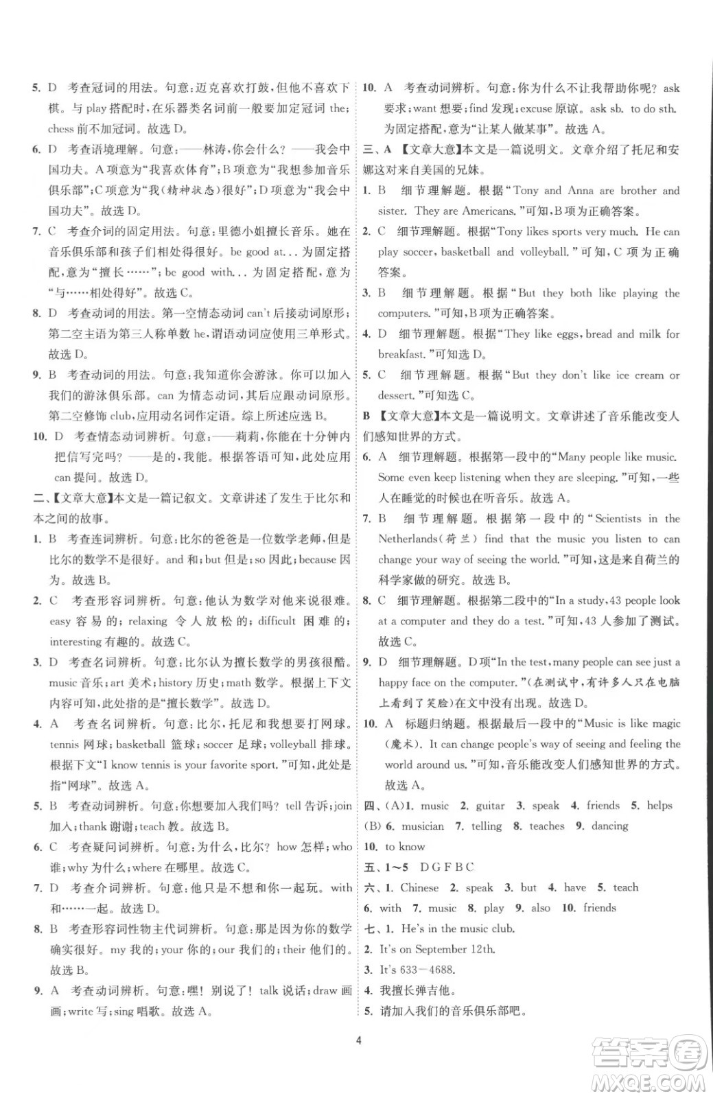 江蘇人民出版社2023春季1課3練單元達(dá)標(biāo)測試七年級(jí)下冊英語人教版參考答案