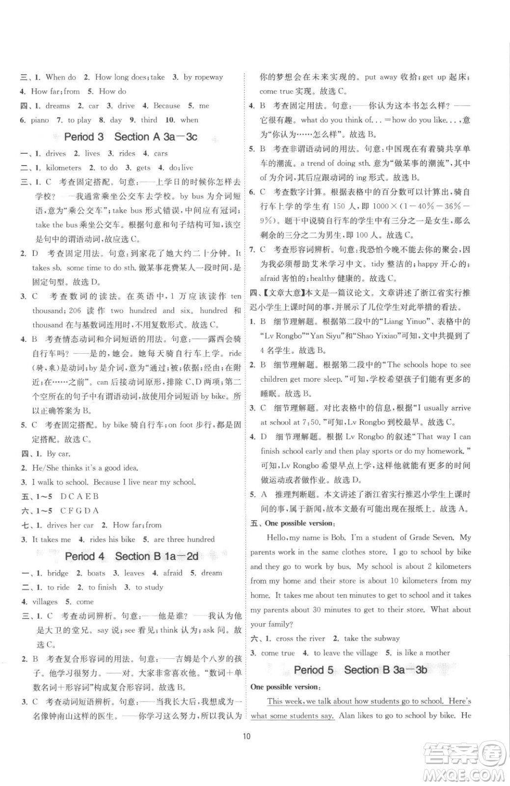 江蘇人民出版社2023春季1課3練單元達(dá)標(biāo)測試七年級(jí)下冊英語人教版參考答案