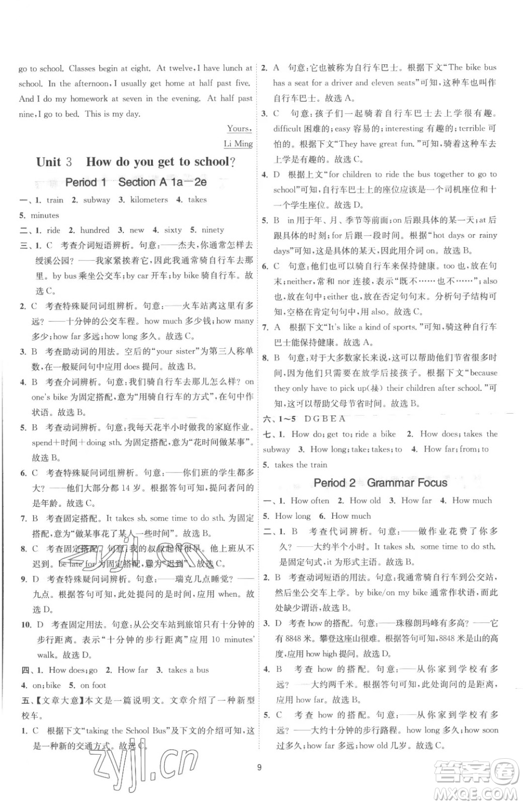 江蘇人民出版社2023春季1課3練單元達(dá)標(biāo)測試七年級(jí)下冊英語人教版參考答案