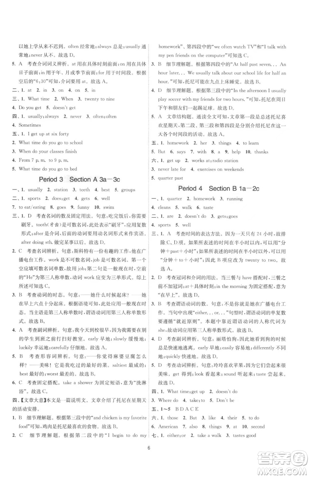 江蘇人民出版社2023春季1課3練單元達(dá)標(biāo)測試七年級(jí)下冊英語人教版參考答案