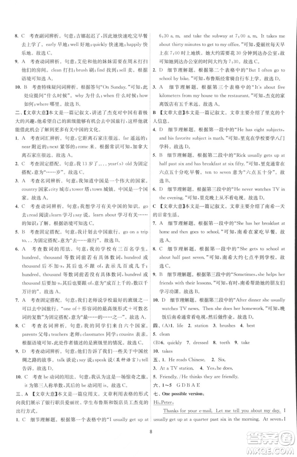 江蘇人民出版社2023春季1課3練單元達(dá)標(biāo)測試七年級(jí)下冊英語人教版參考答案