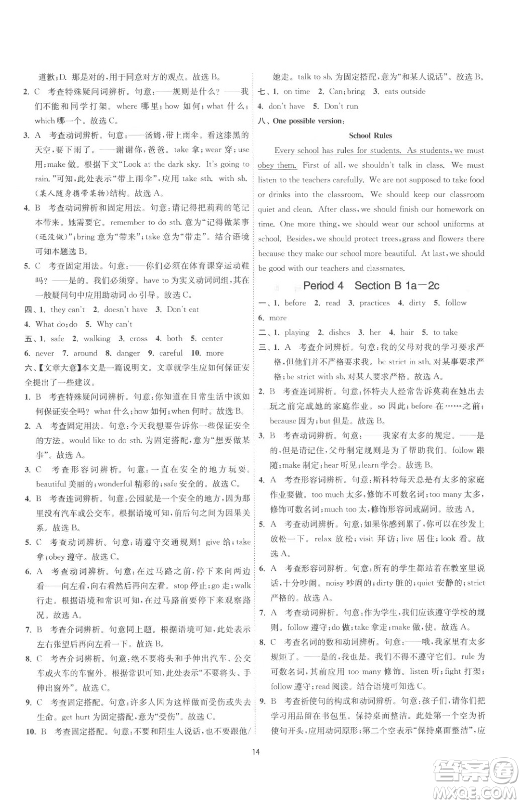 江蘇人民出版社2023春季1課3練單元達(dá)標(biāo)測試七年級(jí)下冊英語人教版參考答案