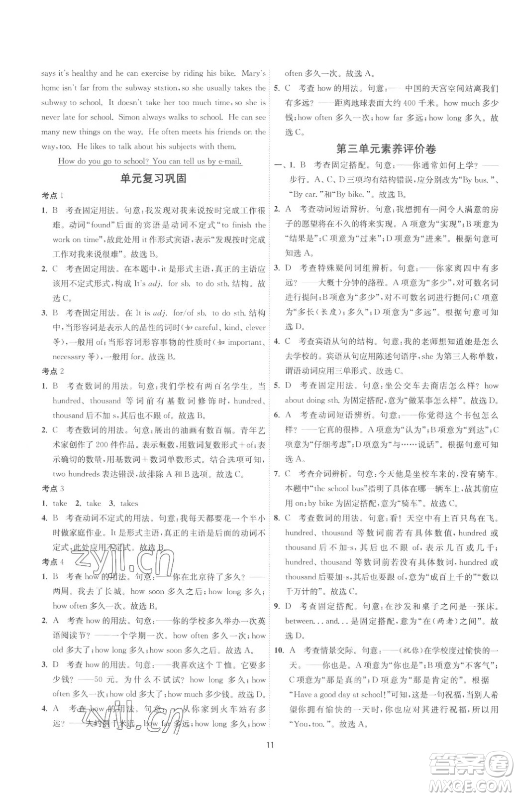 江蘇人民出版社2023春季1課3練單元達(dá)標(biāo)測試七年級(jí)下冊英語人教版參考答案