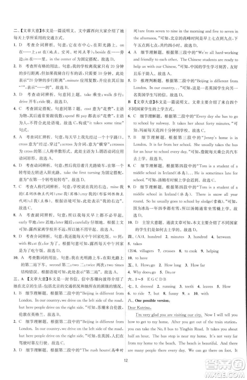 江蘇人民出版社2023春季1課3練單元達(dá)標(biāo)測試七年級(jí)下冊英語人教版參考答案