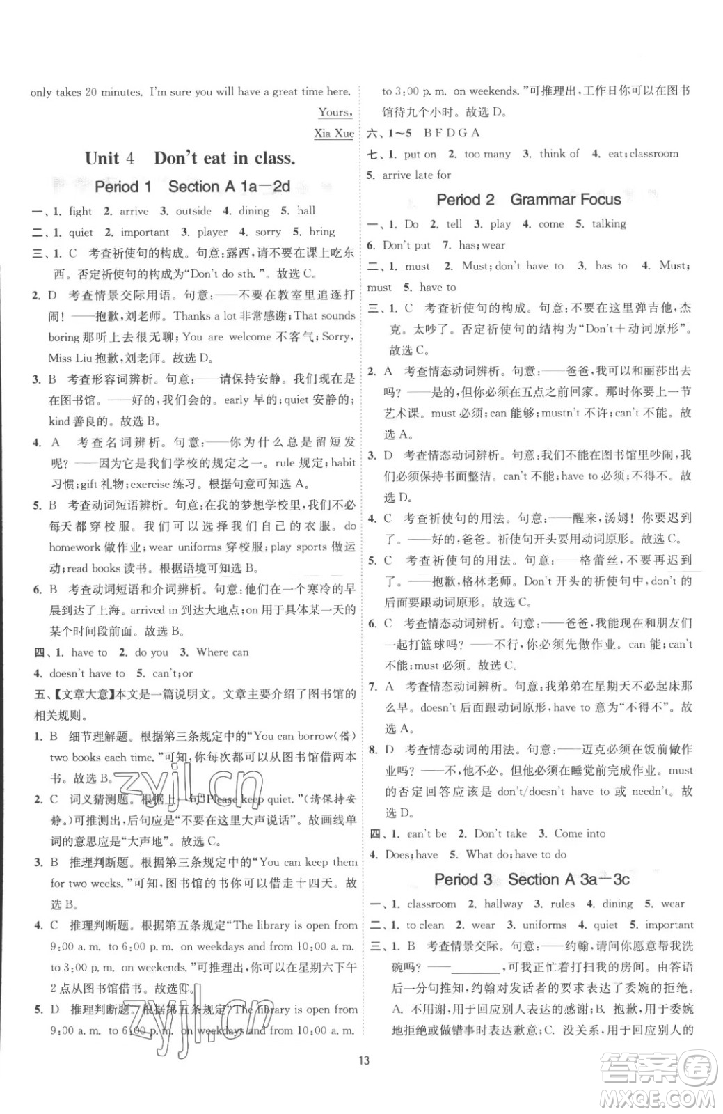 江蘇人民出版社2023春季1課3練單元達(dá)標(biāo)測試七年級(jí)下冊英語人教版參考答案