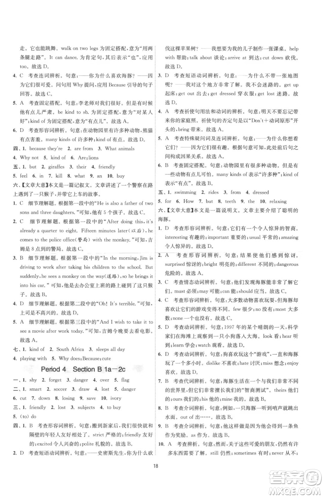 江蘇人民出版社2023春季1課3練單元達(dá)標(biāo)測試七年級(jí)下冊英語人教版參考答案