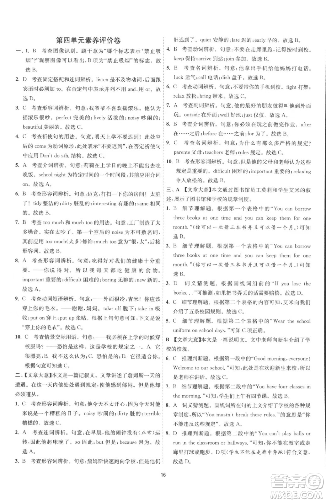 江蘇人民出版社2023春季1課3練單元達(dá)標(biāo)測試七年級(jí)下冊英語人教版參考答案