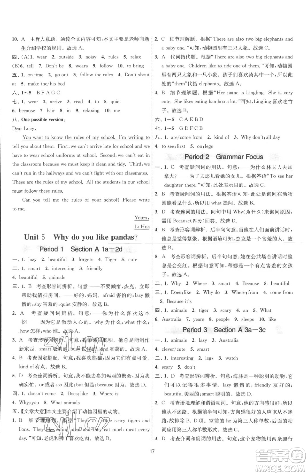 江蘇人民出版社2023春季1課3練單元達(dá)標(biāo)測試七年級(jí)下冊英語人教版參考答案