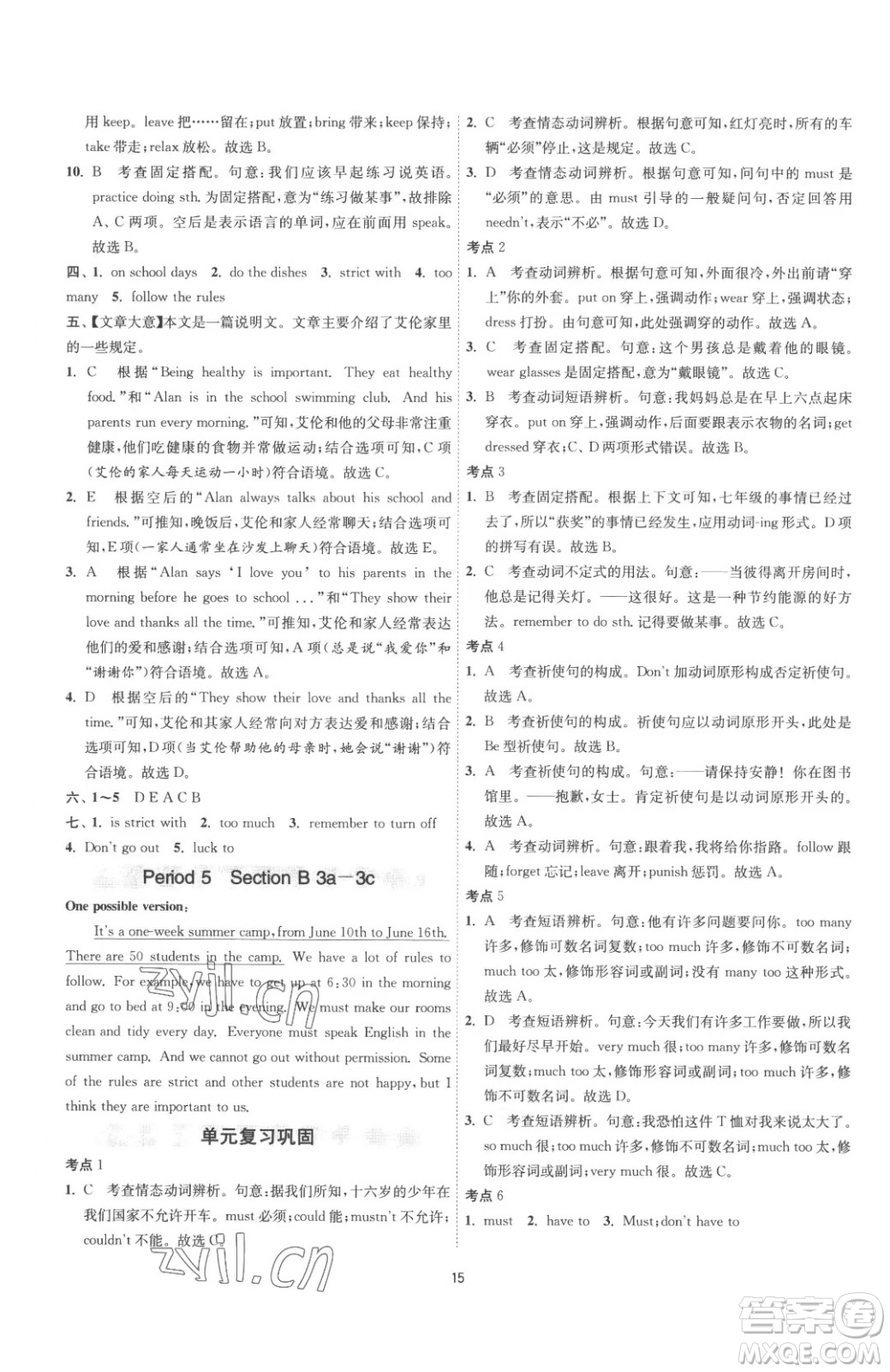 江蘇人民出版社2023春季1課3練單元達(dá)標(biāo)測試七年級(jí)下冊英語人教版參考答案