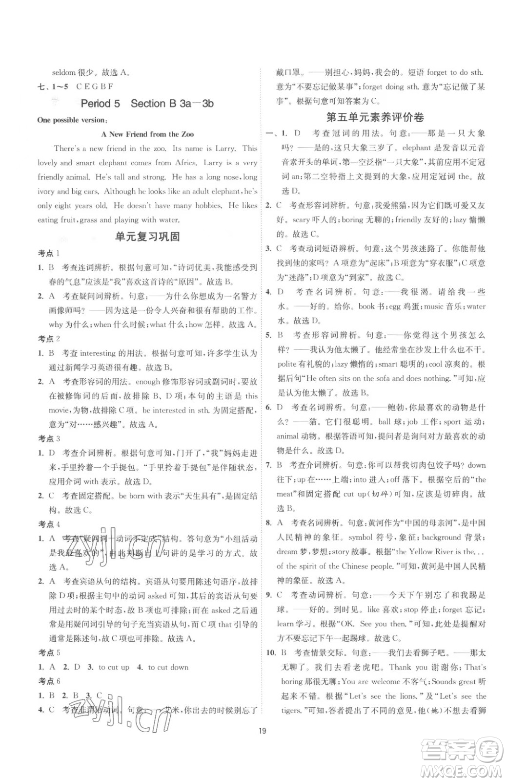 江蘇人民出版社2023春季1課3練單元達(dá)標(biāo)測試七年級(jí)下冊英語人教版參考答案