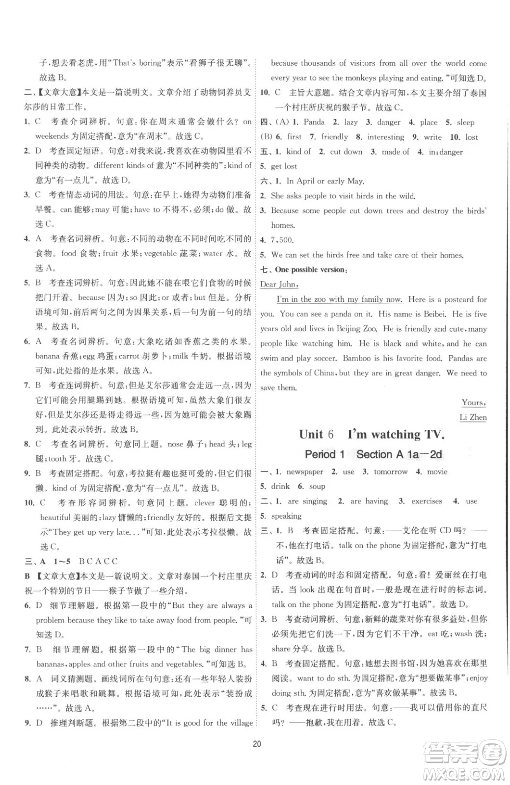 江蘇人民出版社2023春季1課3練單元達(dá)標(biāo)測試七年級(jí)下冊英語人教版參考答案