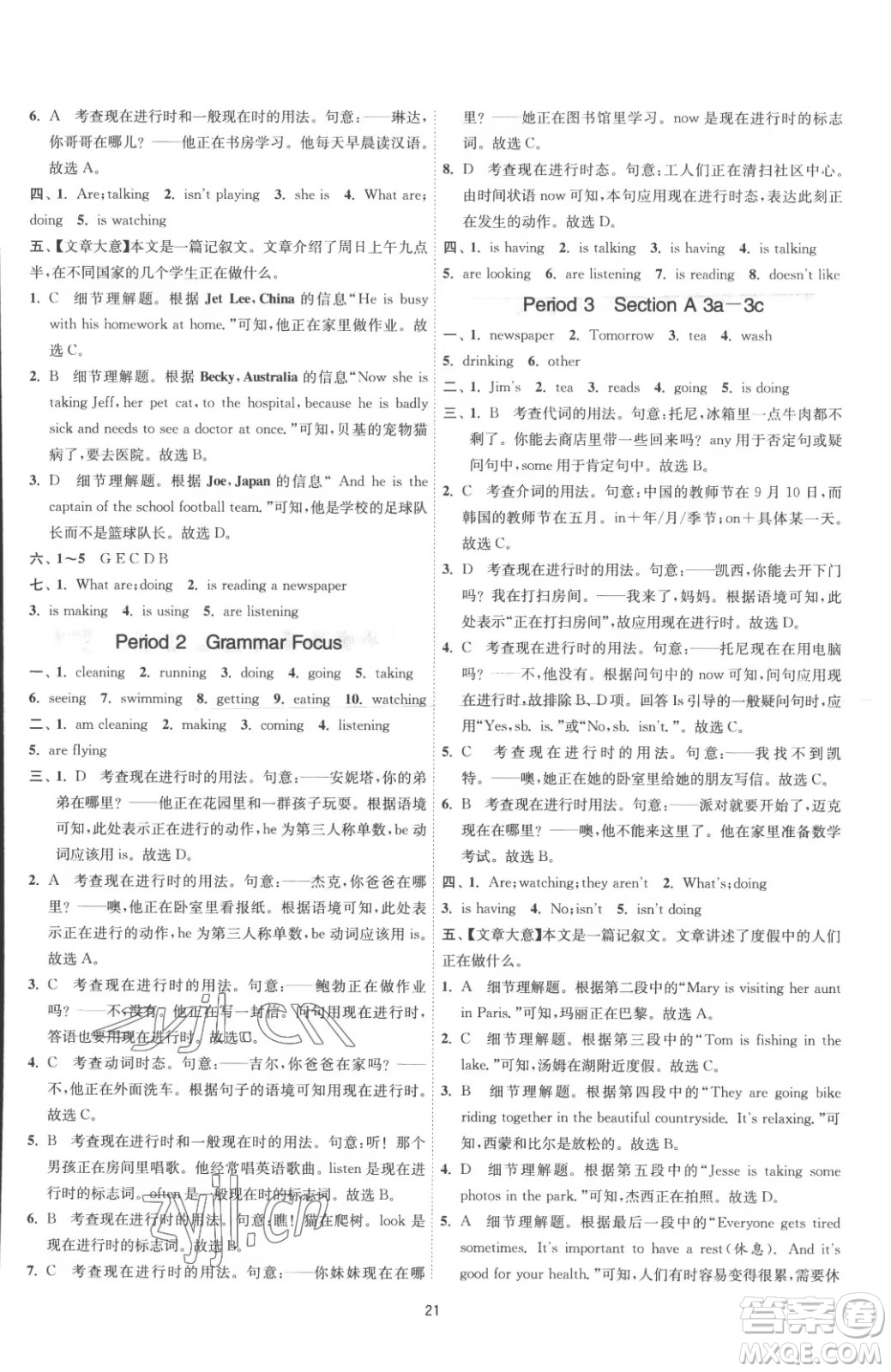 江蘇人民出版社2023春季1課3練單元達(dá)標(biāo)測試七年級(jí)下冊英語人教版參考答案