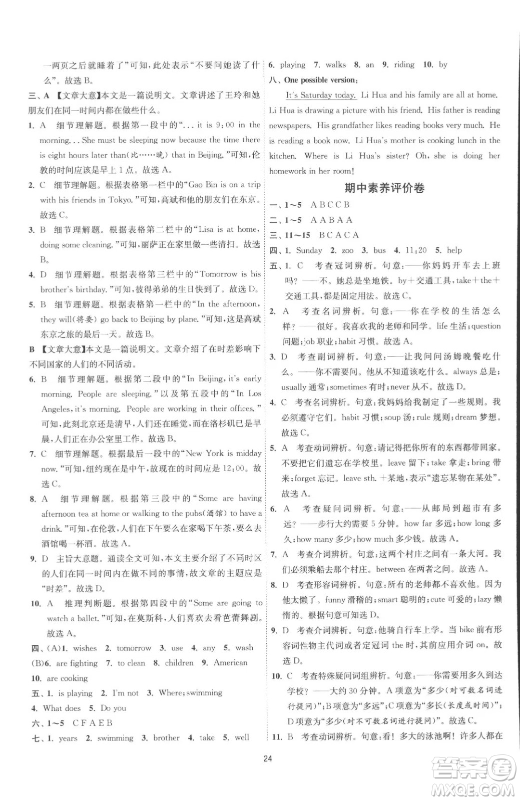 江蘇人民出版社2023春季1課3練單元達(dá)標(biāo)測試七年級(jí)下冊英語人教版參考答案