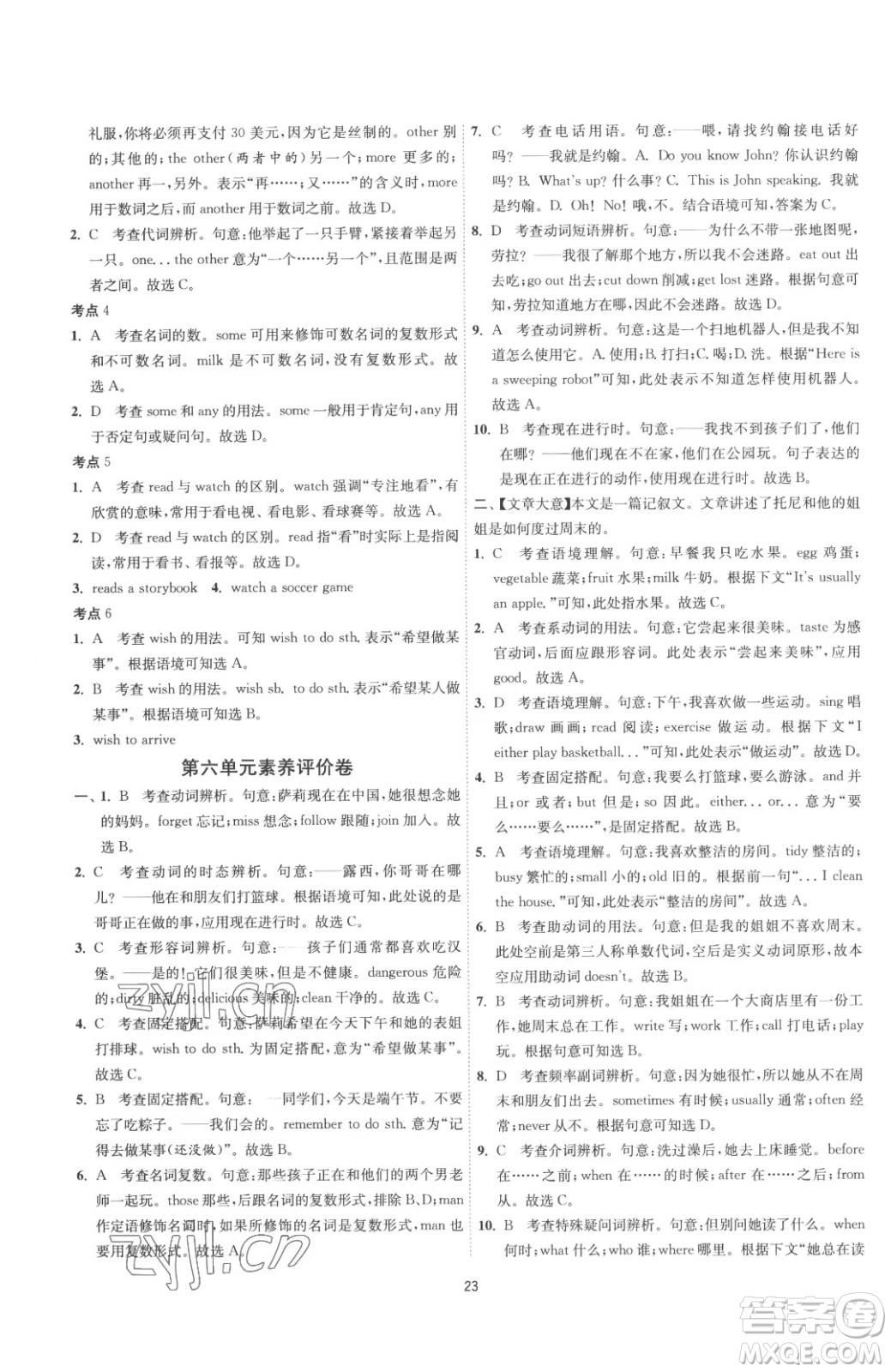 江蘇人民出版社2023春季1課3練單元達(dá)標(biāo)測試七年級(jí)下冊英語人教版參考答案